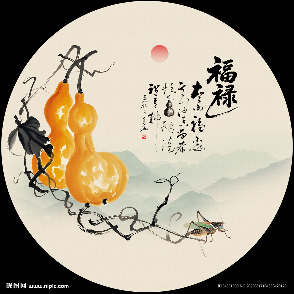 福禄