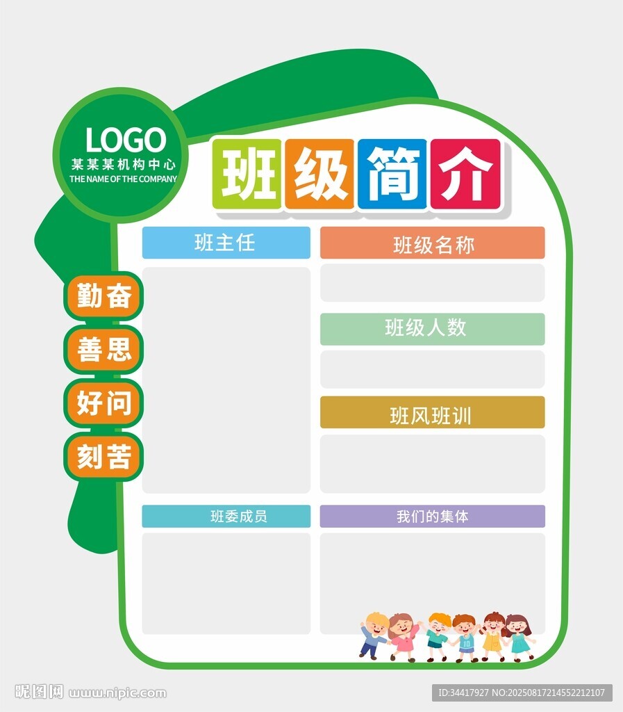 班级简介图片