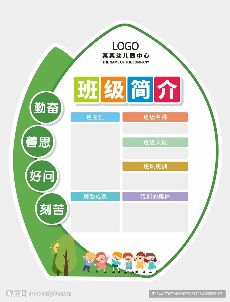班级牌图片