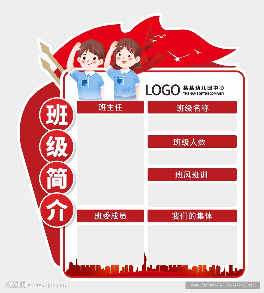 班级名片图片