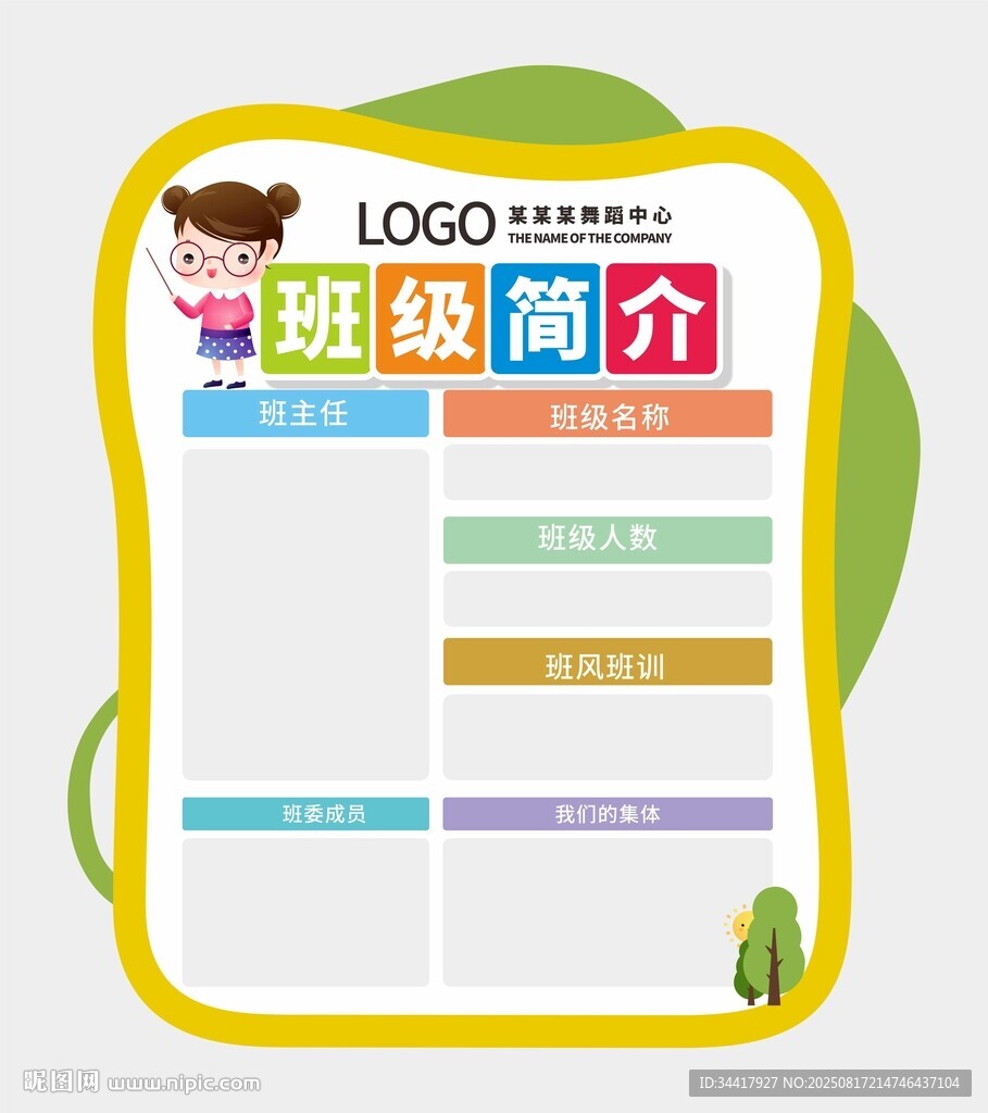 班级牌