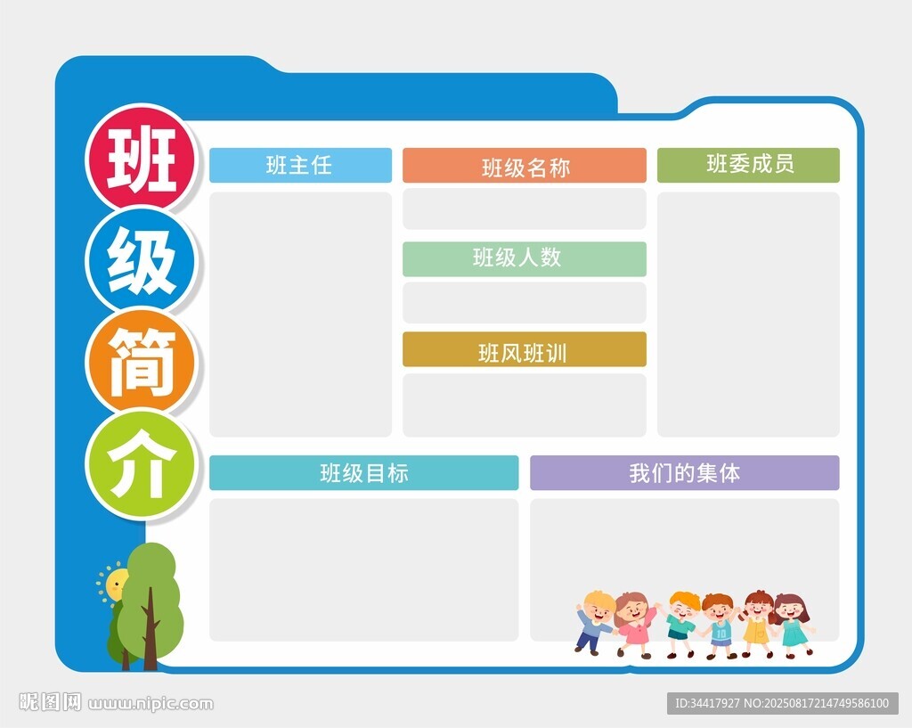 班级简介图片