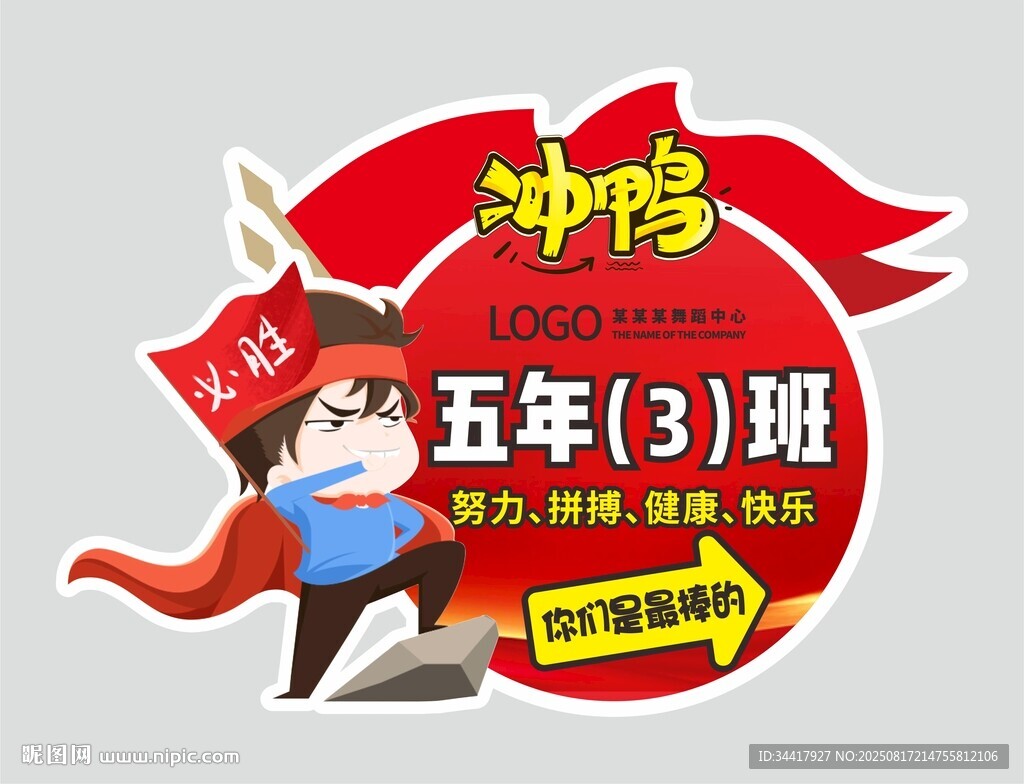 班级手举牌图片
