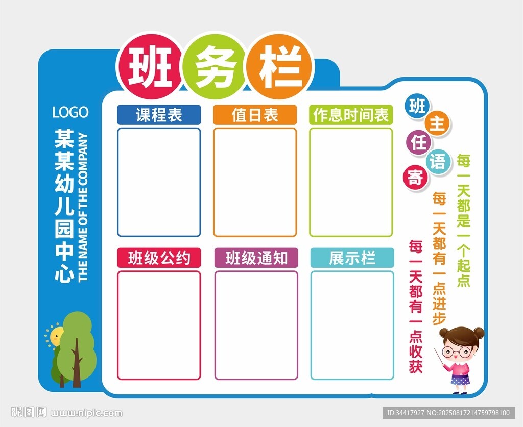 班务栏图片