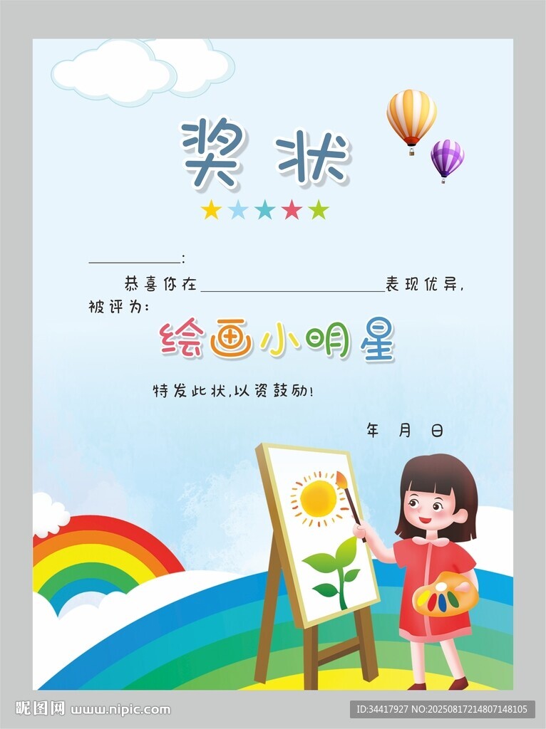 儿童绘画奖状图片
