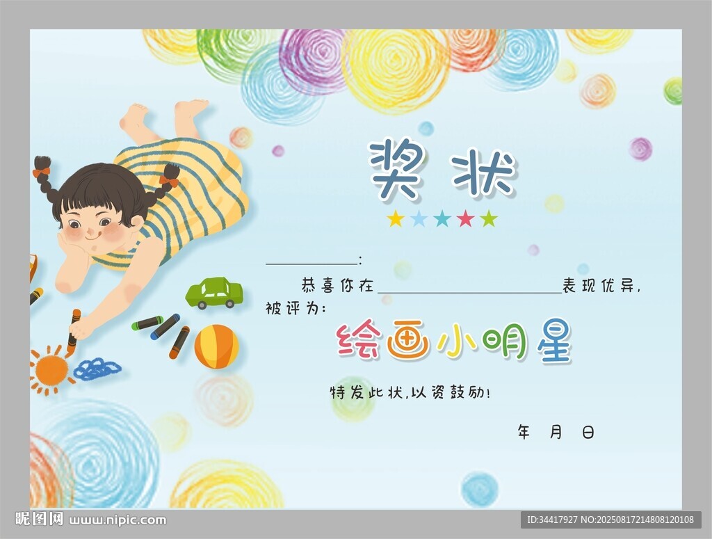 绘画奖状图片