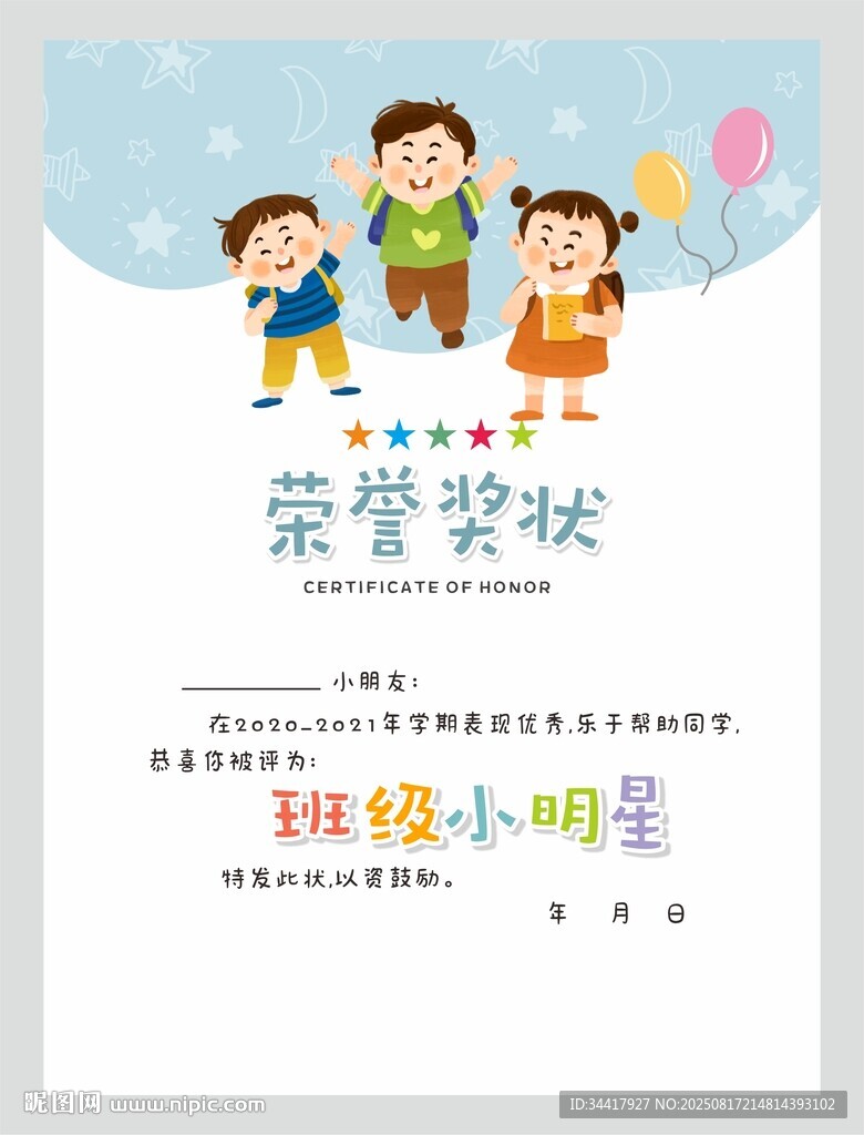 荣誉奖状图片