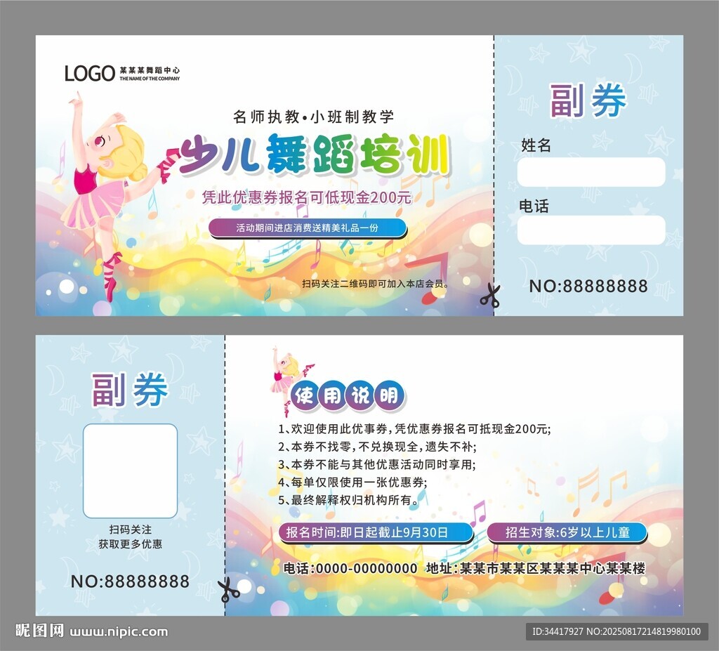 少儿舞蹈培训券图片