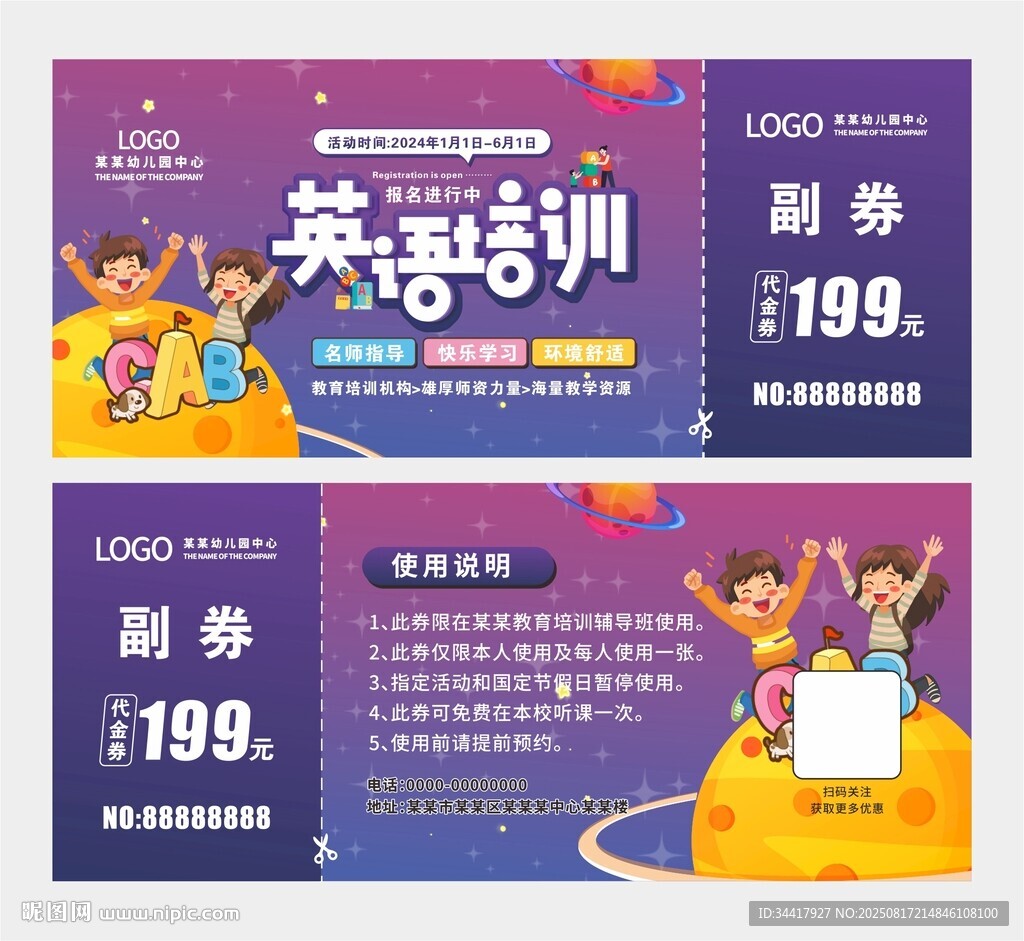 英语培训代金券图片