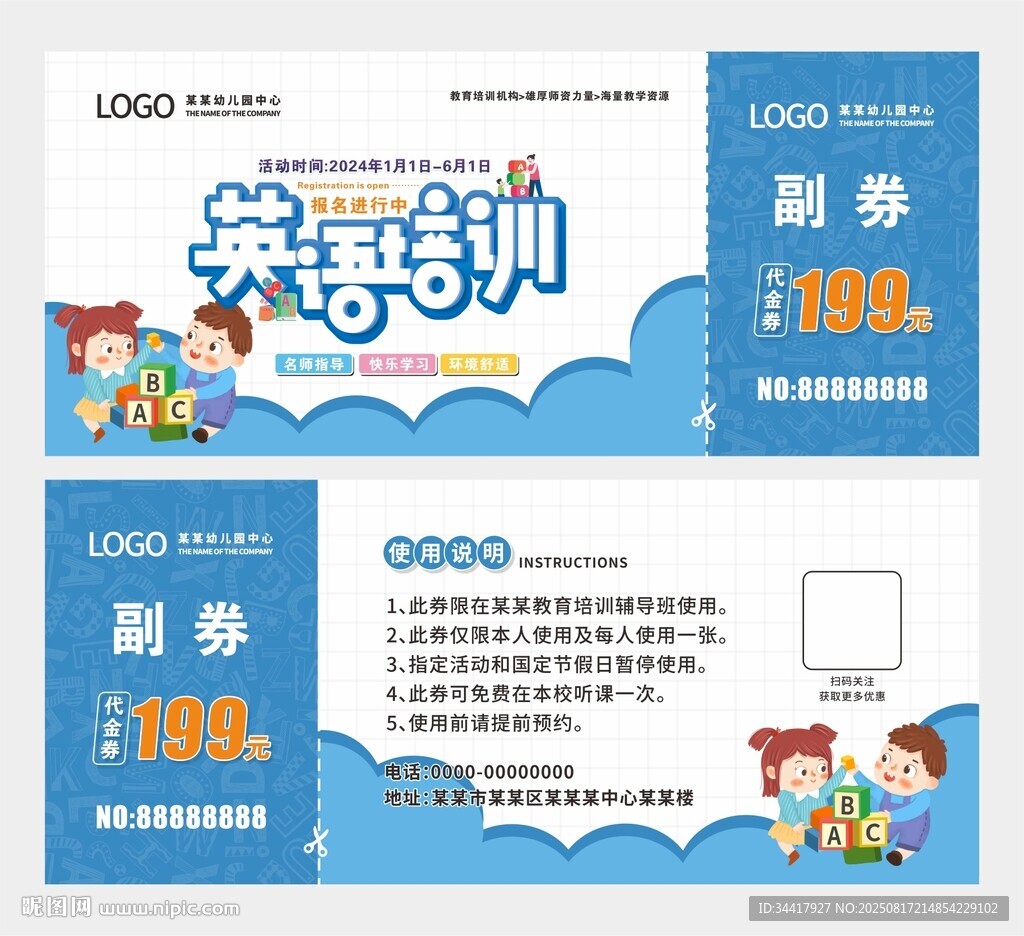 英语培训代金券活动优惠券图片