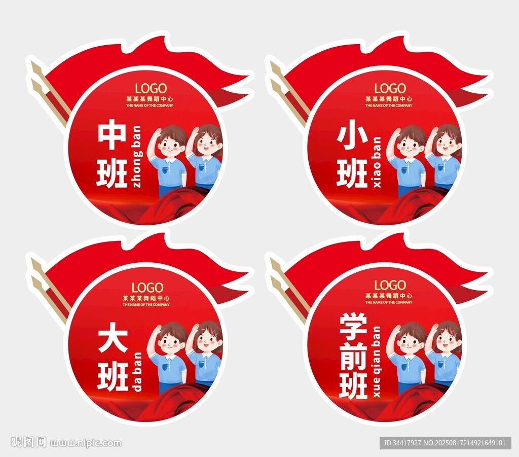 幼儿园手举牌
