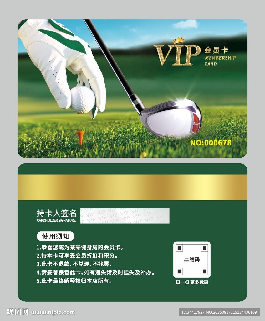 高尔夫会员卡图片