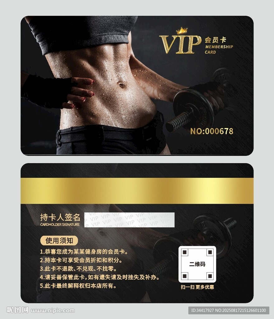 健身房会员卡图片