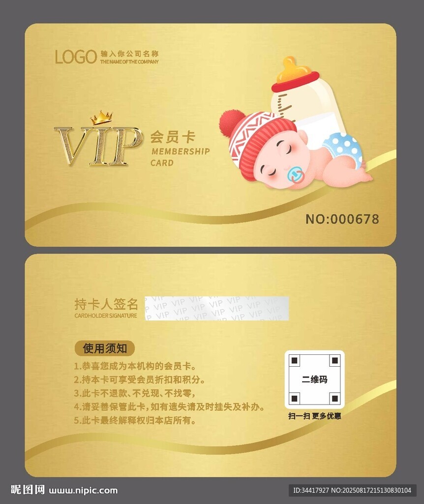母婴店会员卡