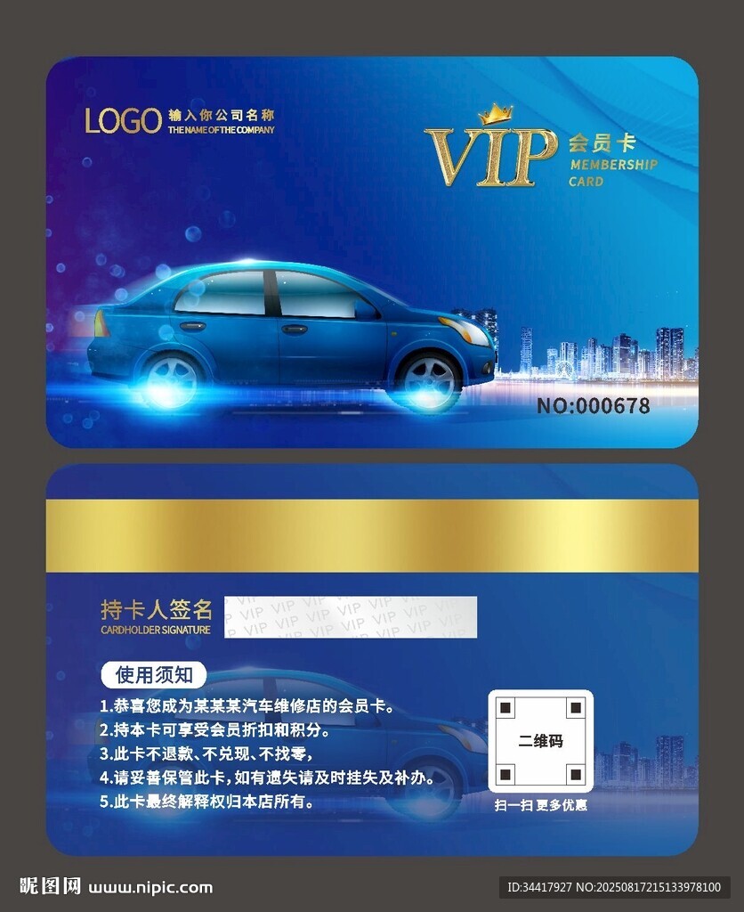 汽车会员卡图片