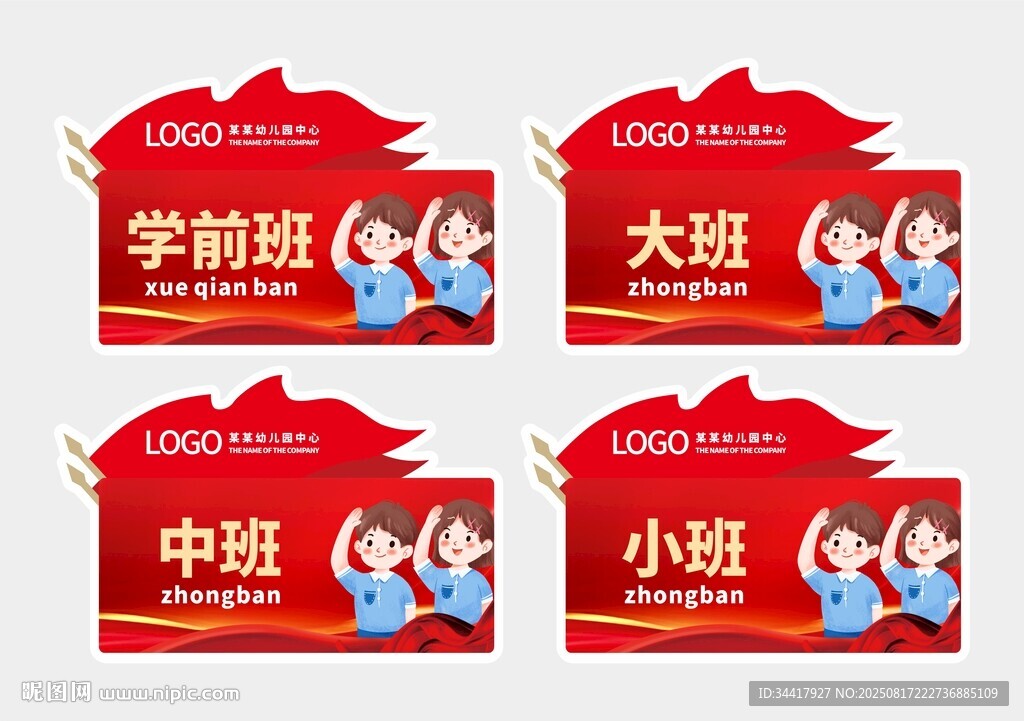 学校手举牌图片