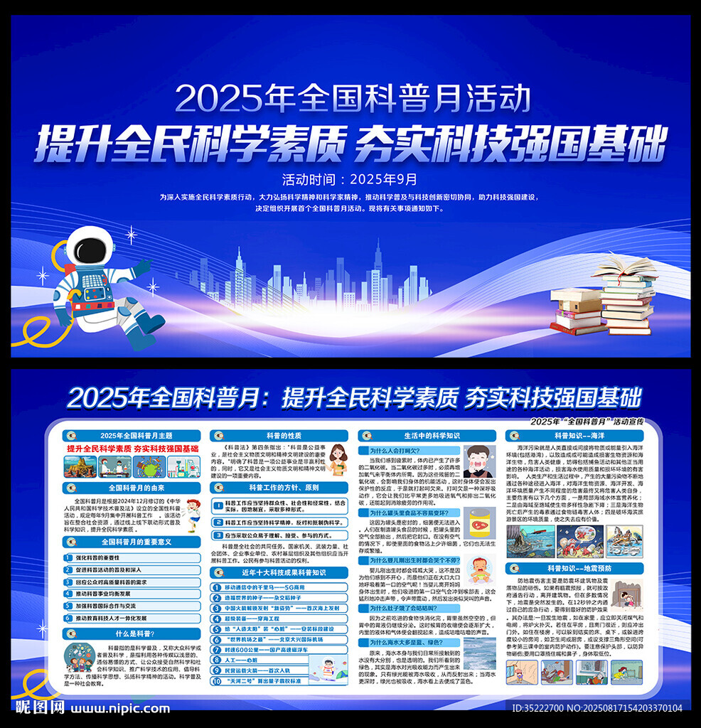 2025年科普月