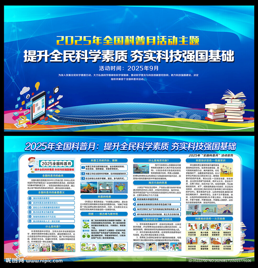 2025年全国科普月