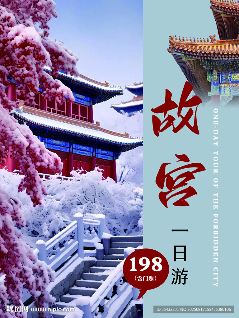 故宫雪景一日一诗赏古韵
