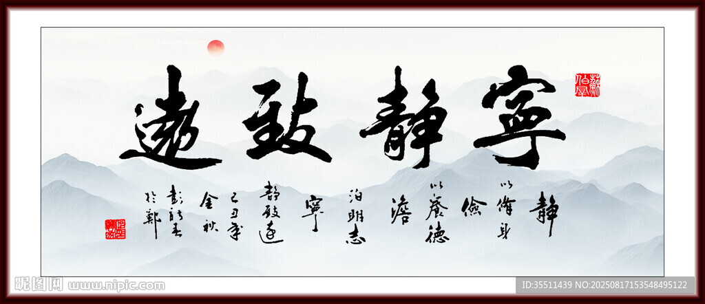 宁静致远书法