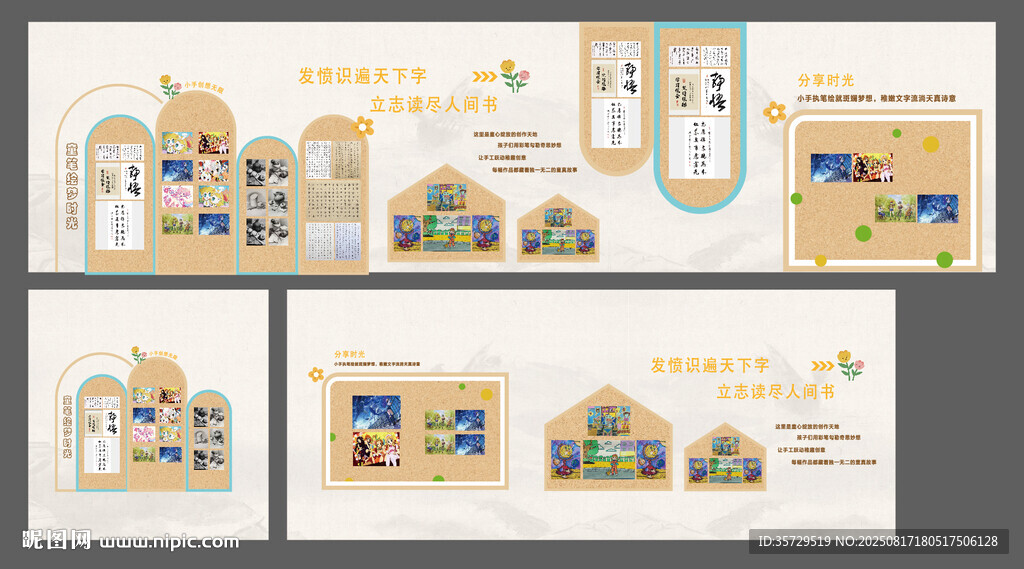 小学文化墙 学校大厅 幼儿园