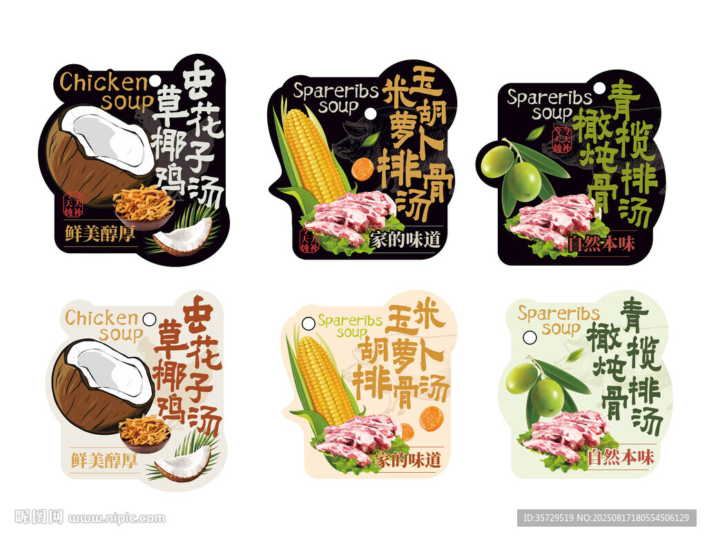 餐饮农产品贴纸标签手举牌