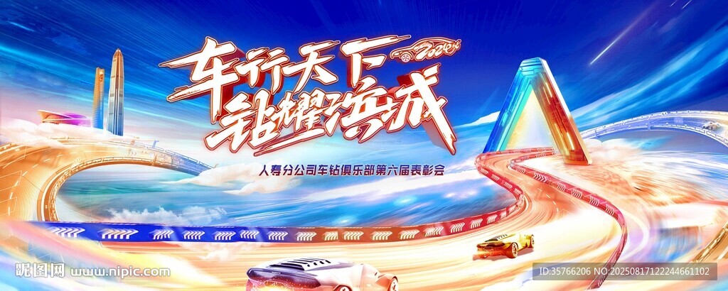 车行天下 钻耀滨城
