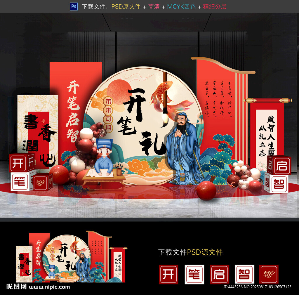 开笔礼