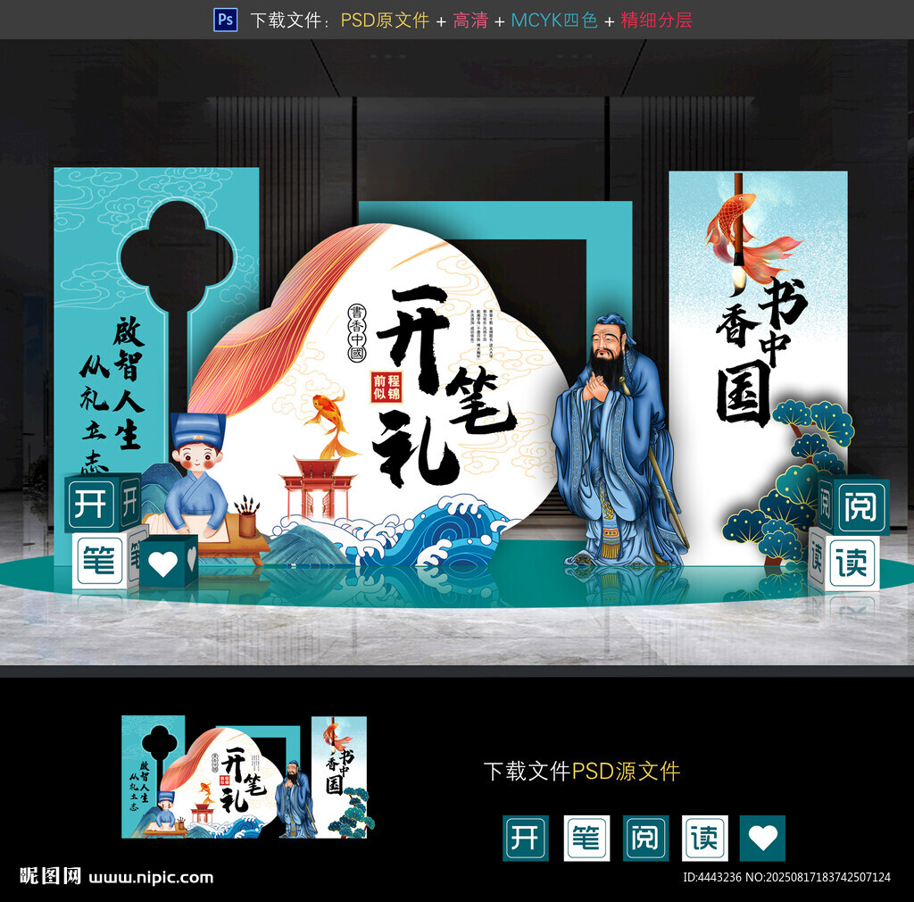 开笔礼