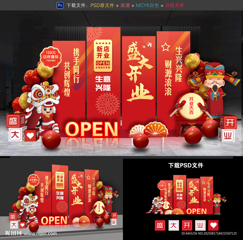 开业美陈