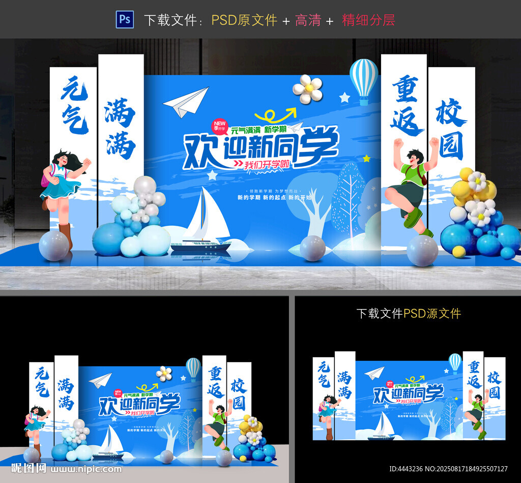 开学美陈布置