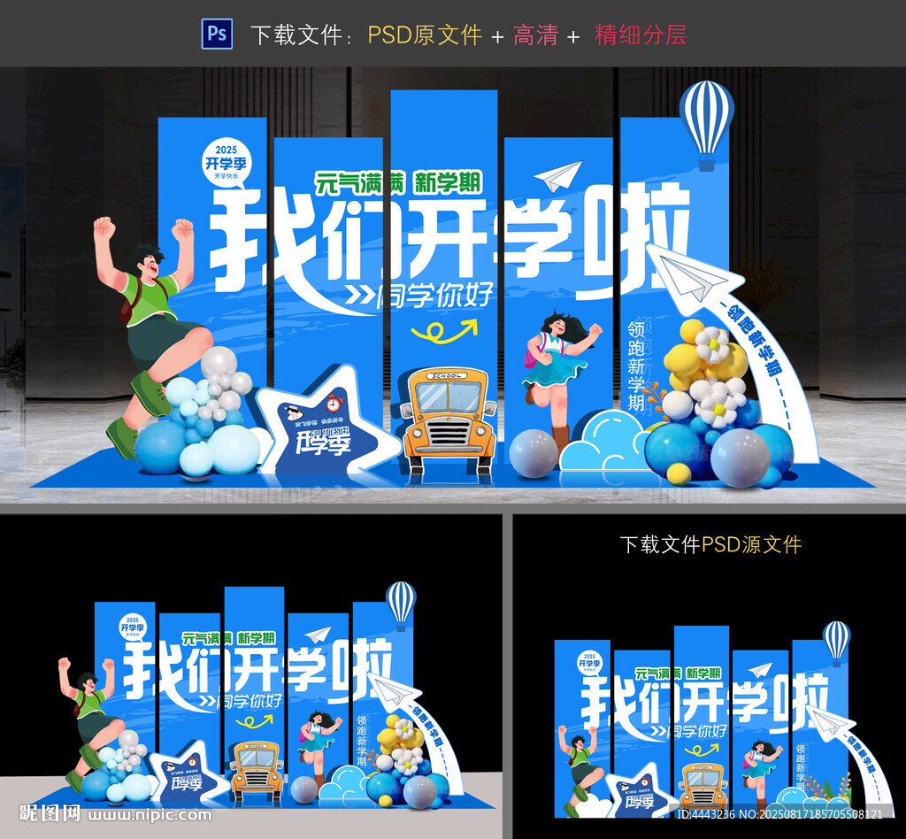 开学美陈