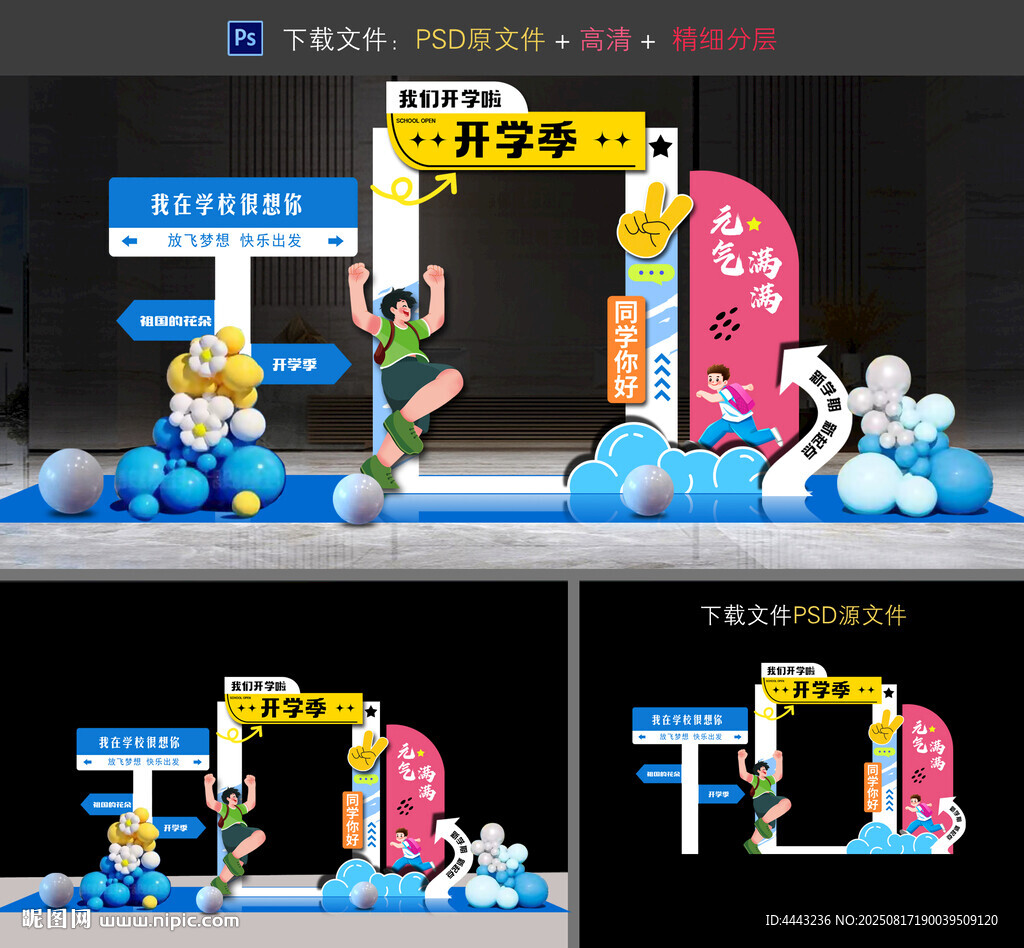 开学拍照框