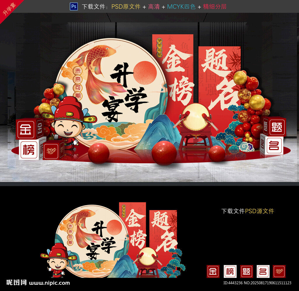 升学宴