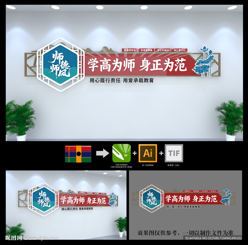 师德师风