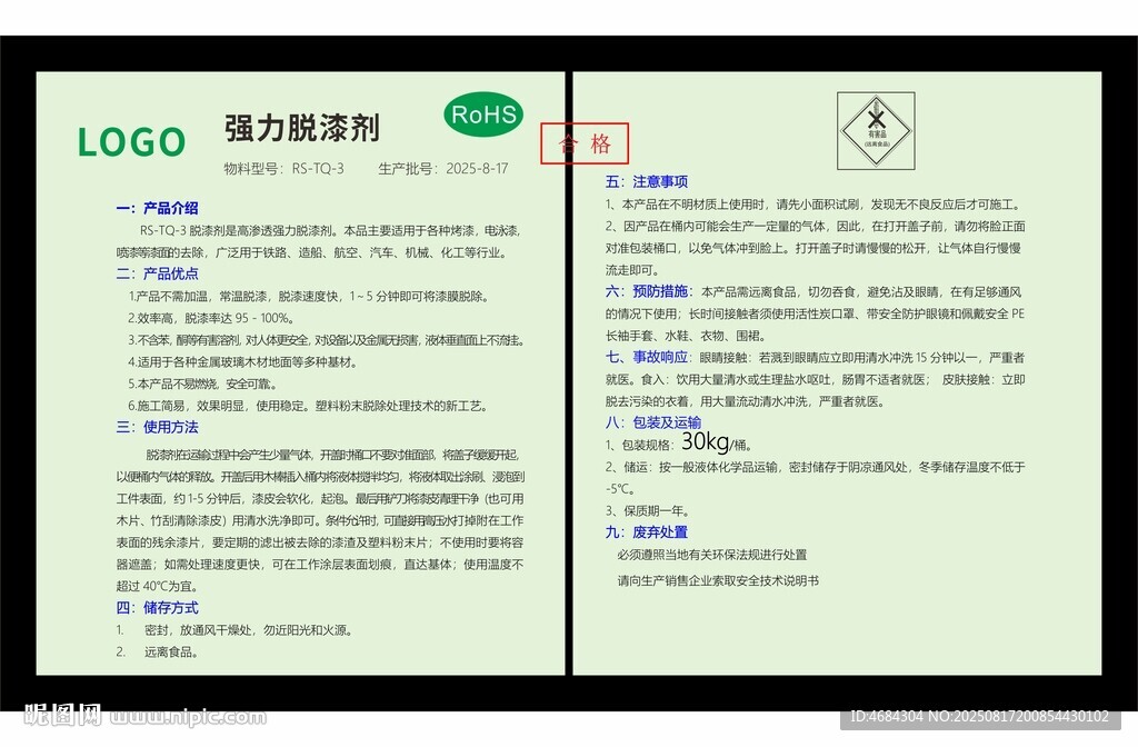 环强力脱漆剂说明书