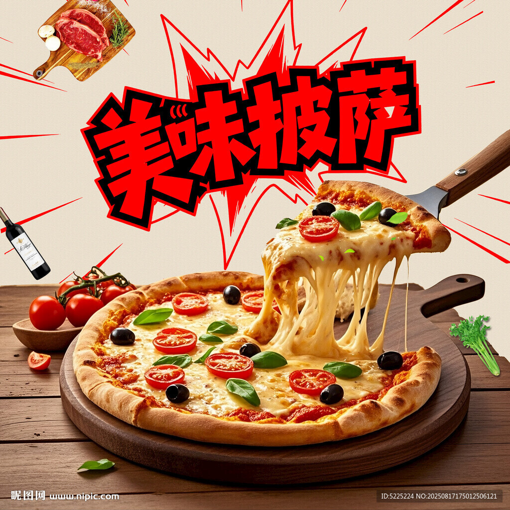 披萨