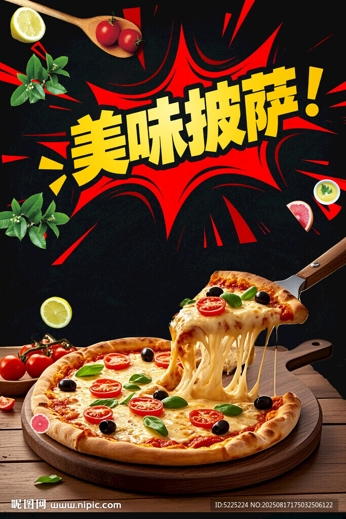 美味披萨