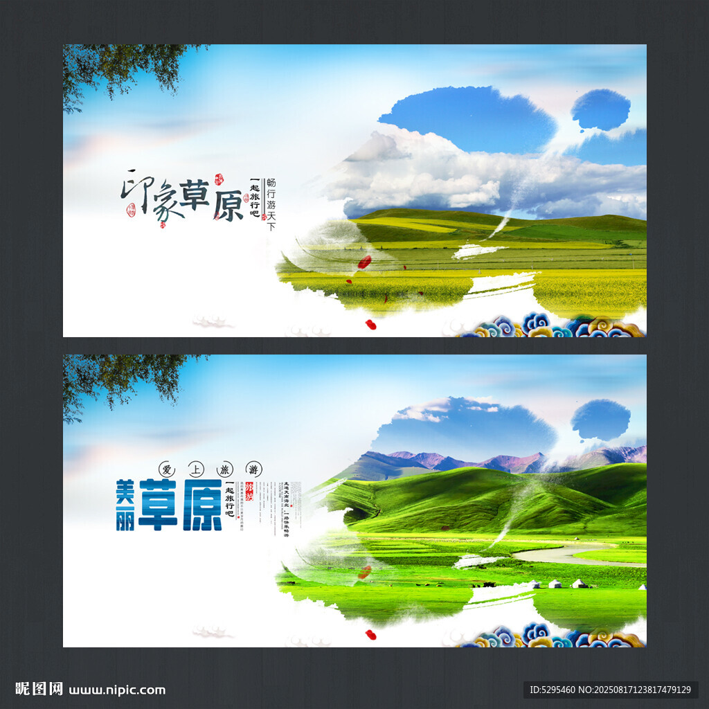 草原