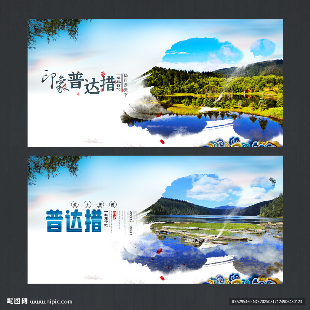 普达措