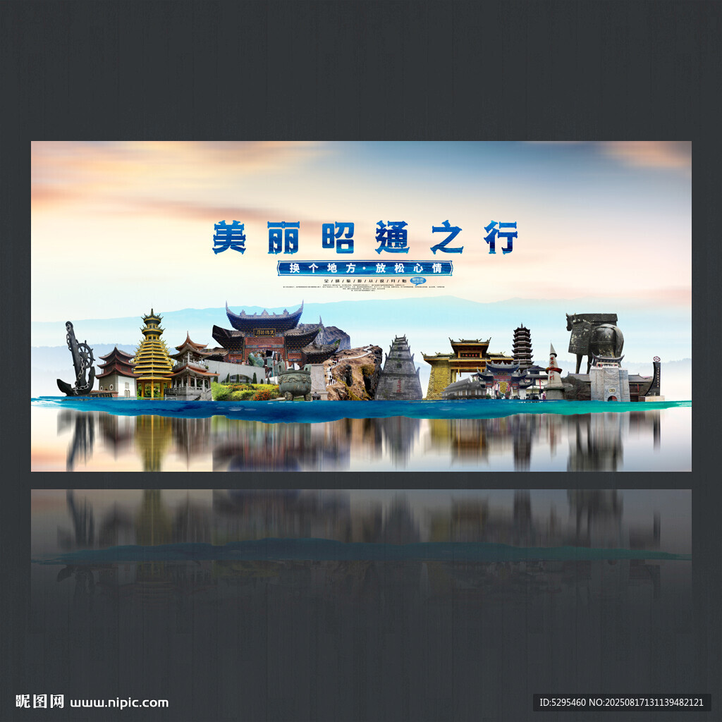 昭通