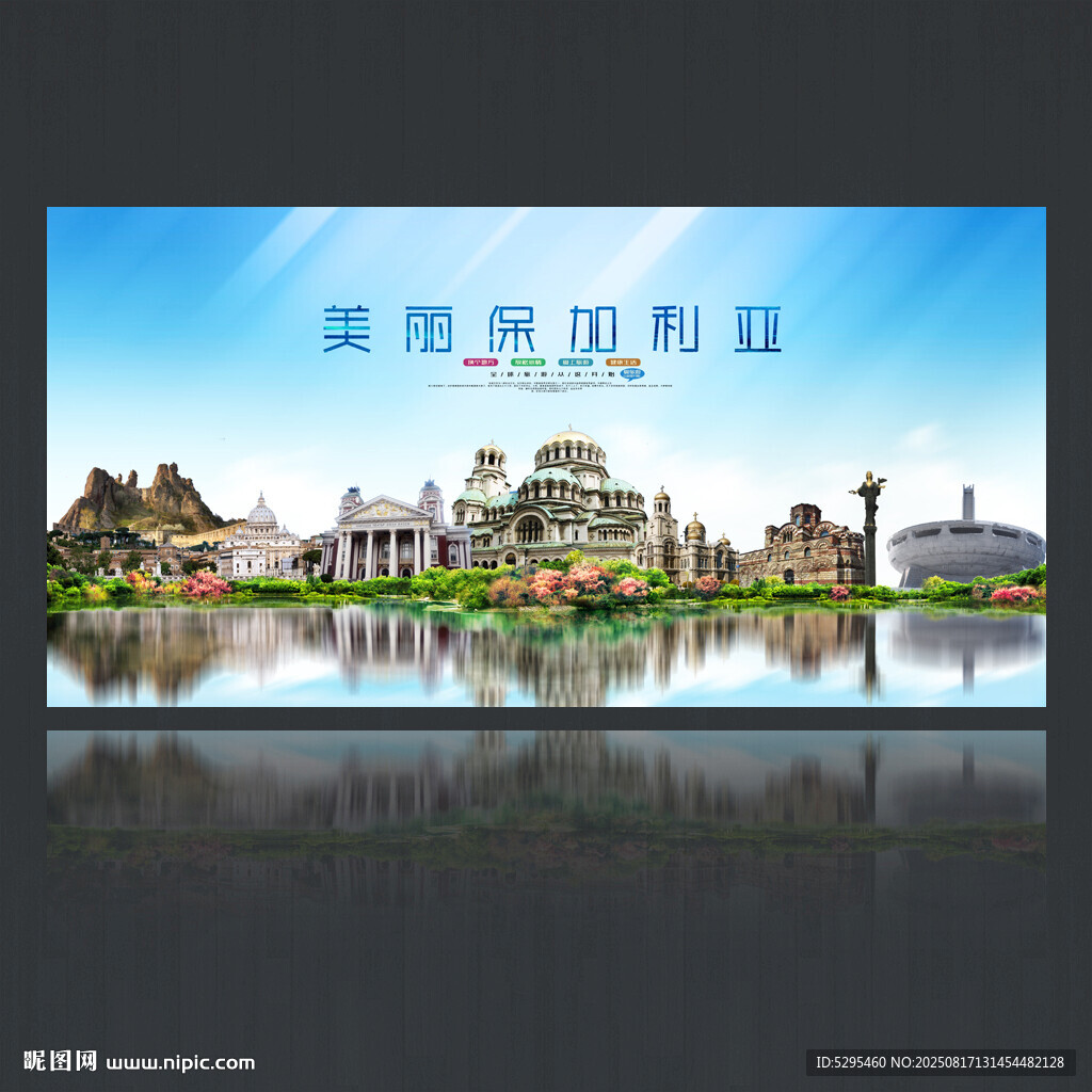 保加利亚旅游