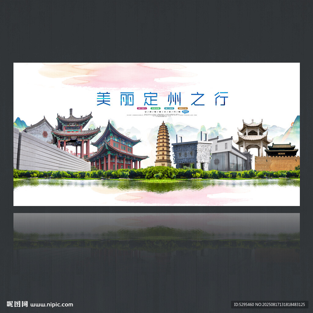 定州旅游