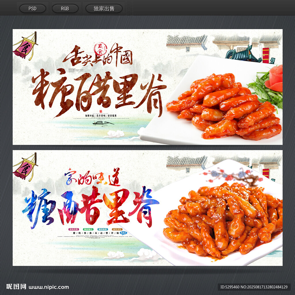 糖醋里脊