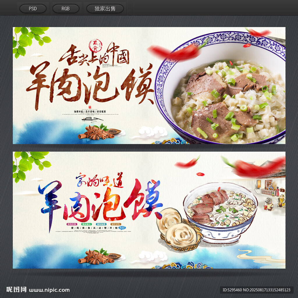 羊肉泡馍