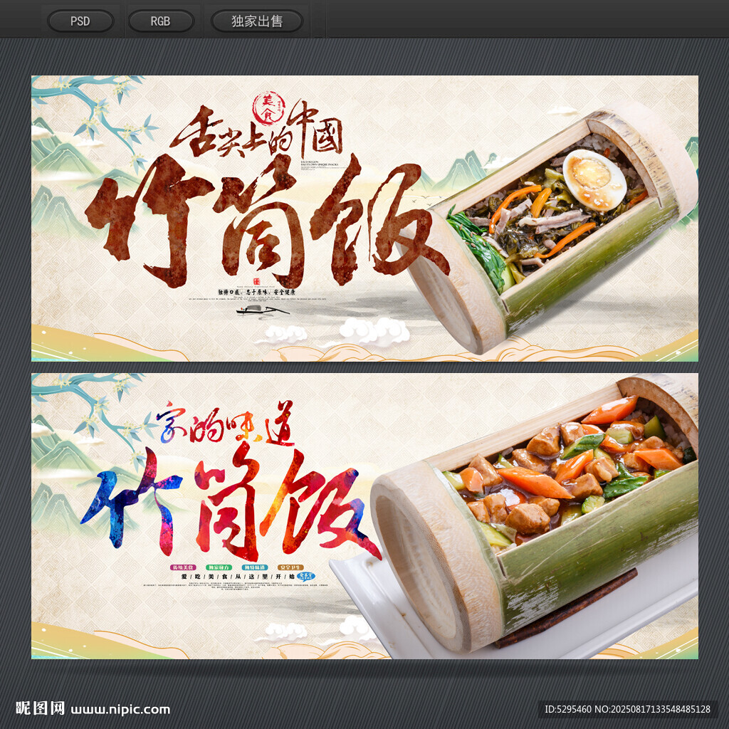 竹筒饭