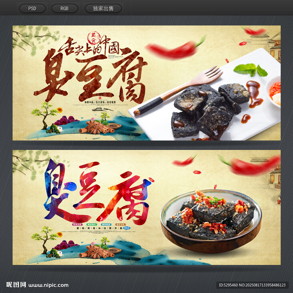 臭豆腐