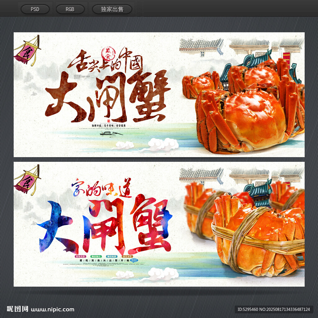 大闸蟹