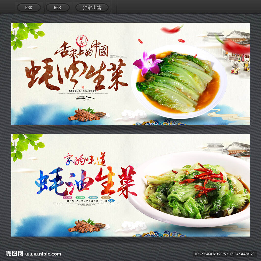蚝油生菜