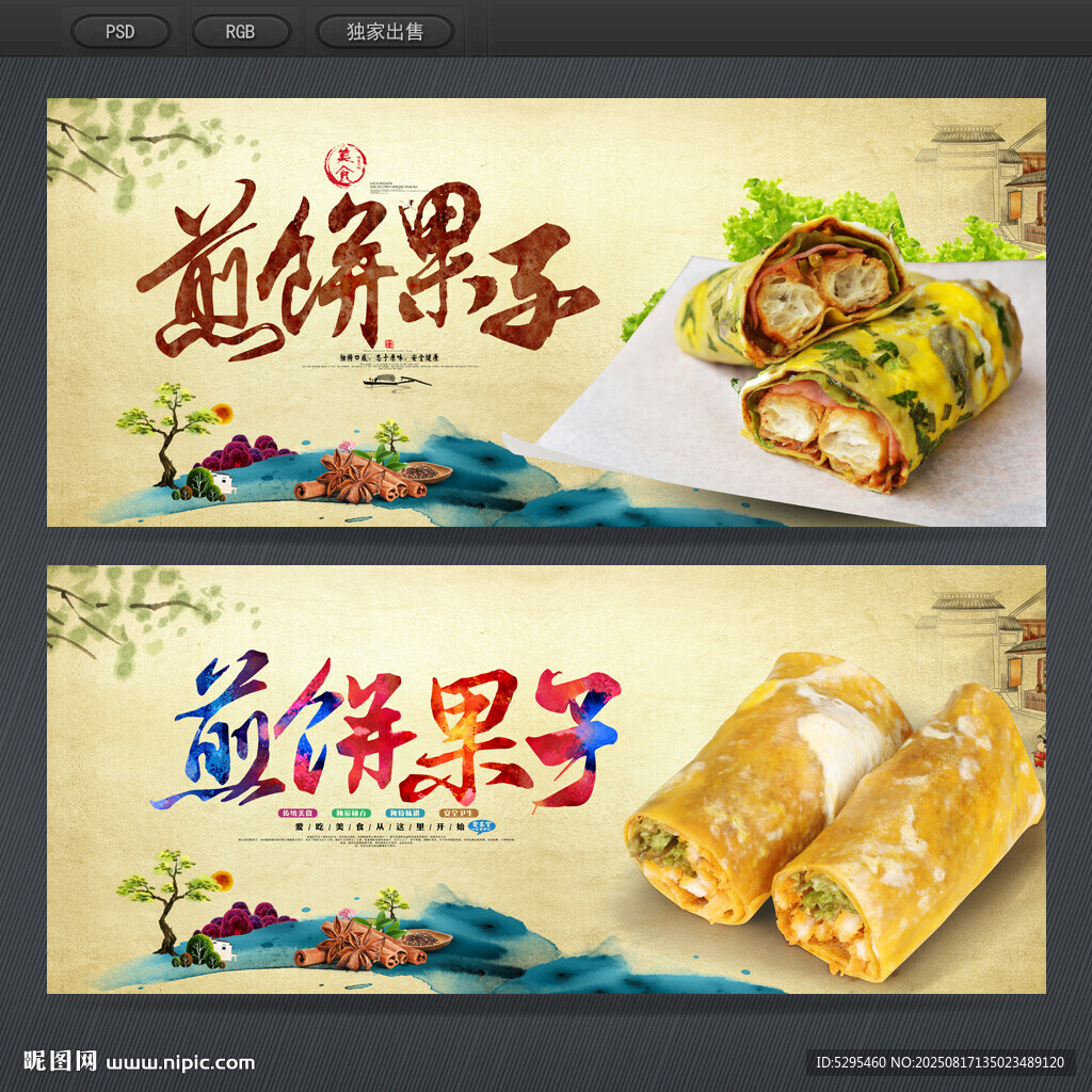 煎饼果子